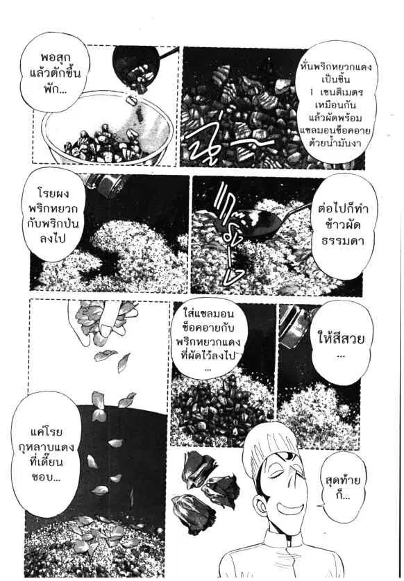 Kachuu Hana ตอนที่ 111 หน้า 20