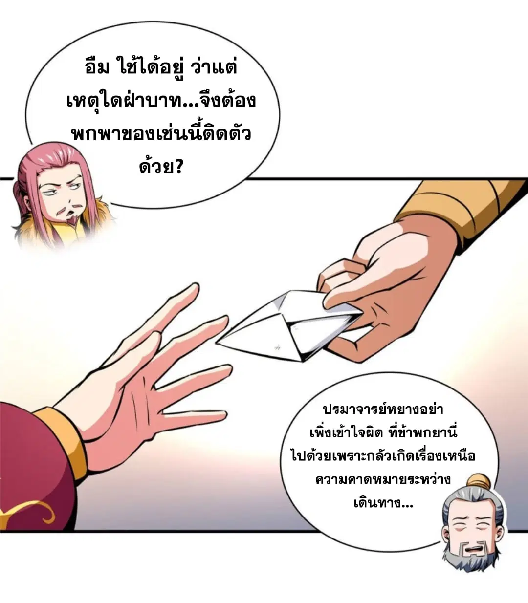 Library to Heaven’s Path ตอนที่ 111 หน้า 20