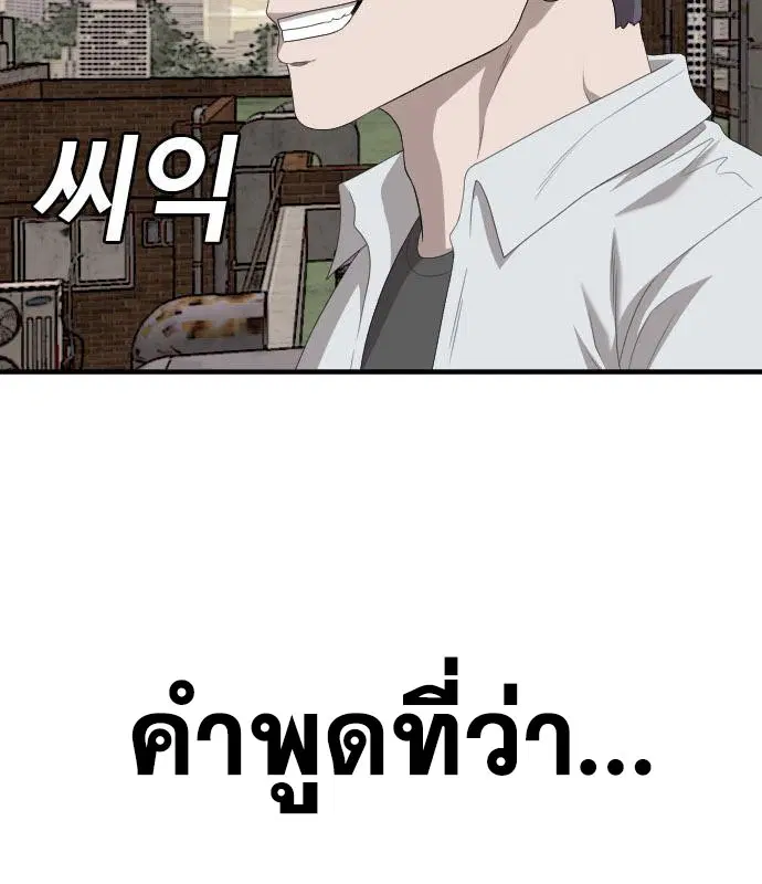 Bad Guy ตอนที่ 149 หน้า 143