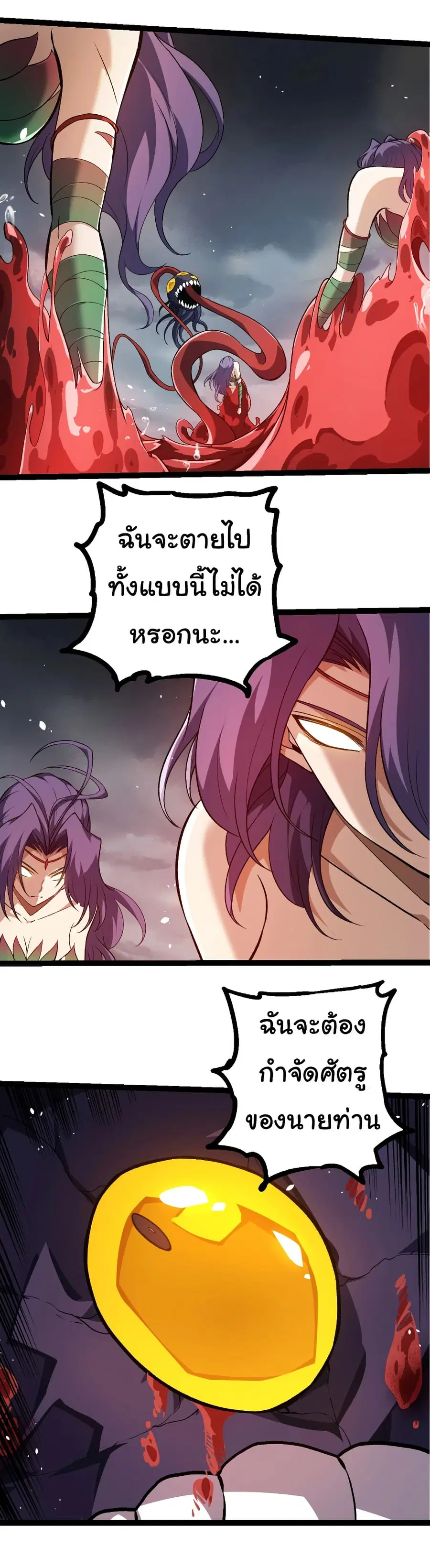 Evolution Begins With A Big Tree ตอนที่ 333 หน้า 23