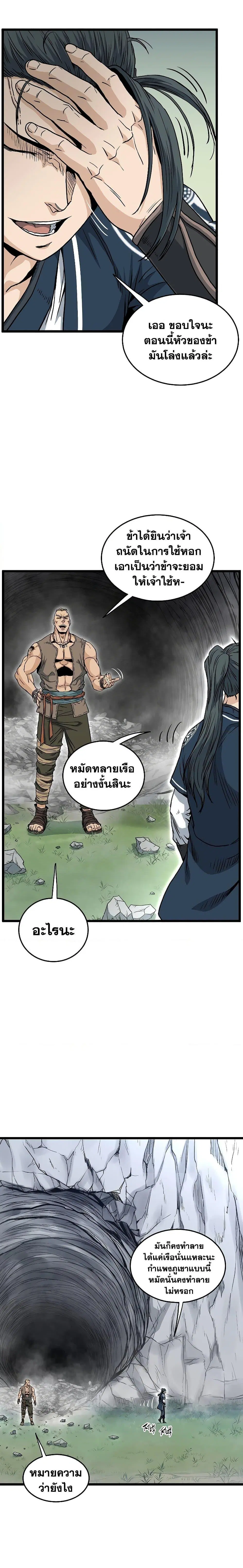 Murim Login ตอนที่ 163 หน้า 7