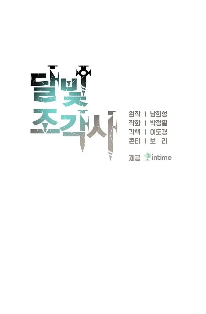 Legendary Moonlight Sculptor ตอนที่ 136 หน้า 9