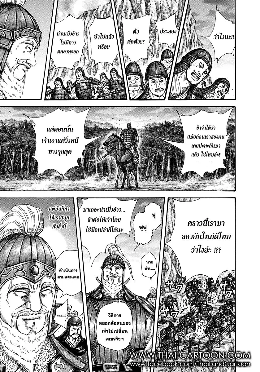 Kingdom ตอนที่ 226 หน้า 12