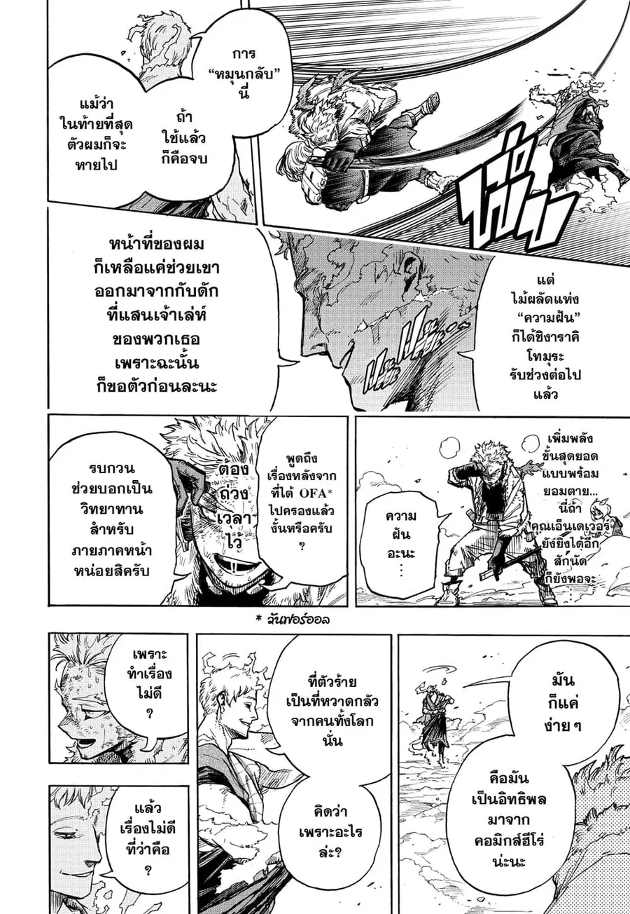 Boku no Hero Academia ตอนที่ 364 หน้า 5