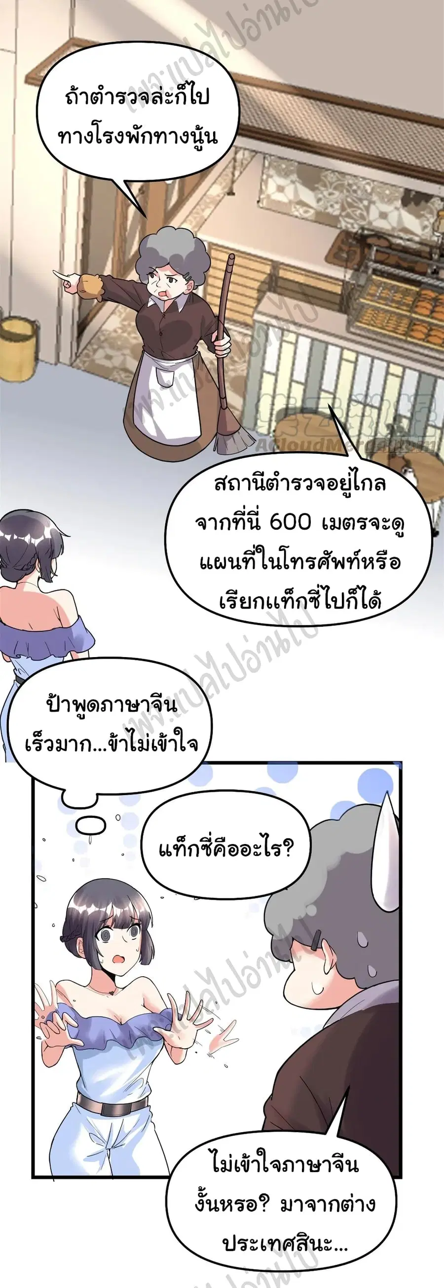 I might be A Fake Fairy ตอนที่ 189 หน้า 5