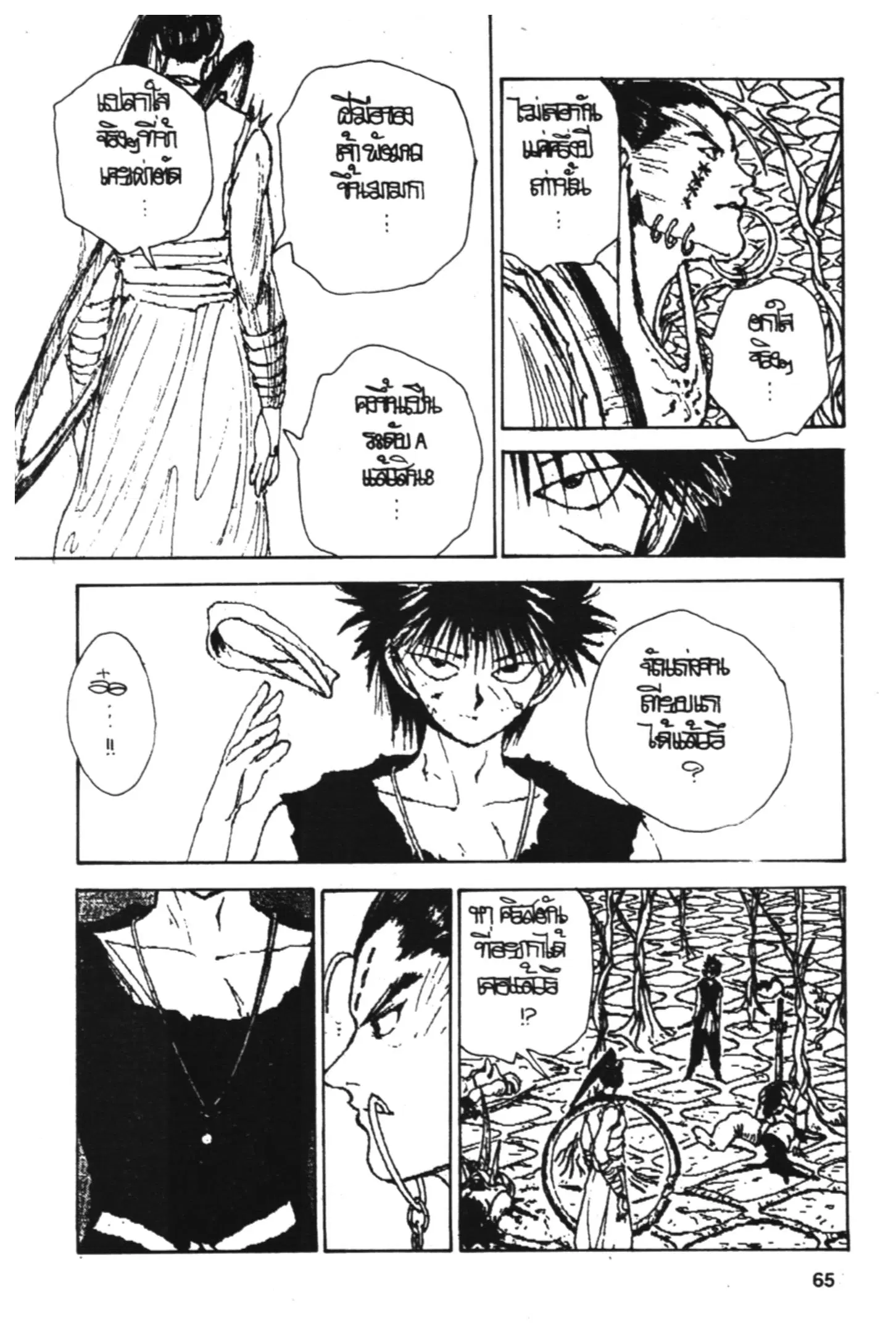 Yu Yu Hakusho ตอนที่ 144 หน้า 31