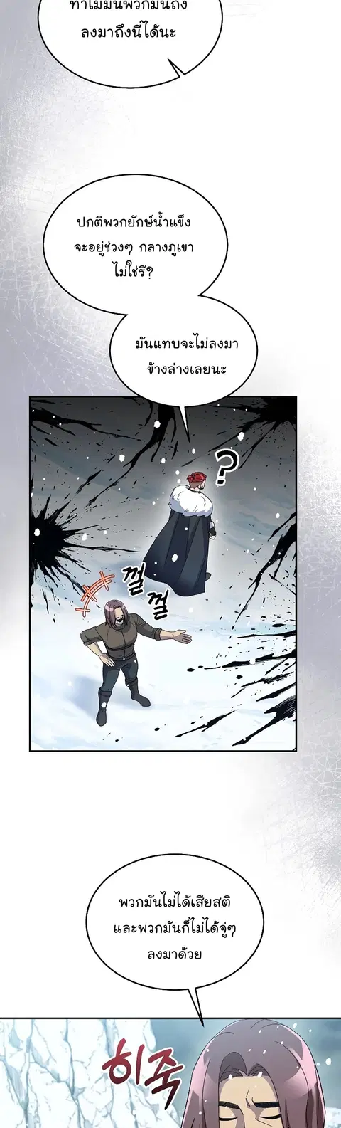 The Newbie Is Too Strong ตอนที่ 53 หน้า 31