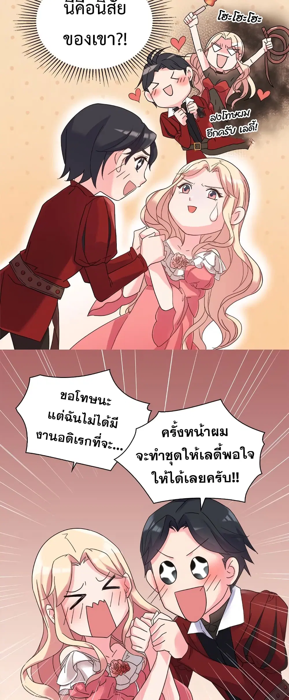 What It Takes to be a Villainess ตอนที่ 16 หน้า 16