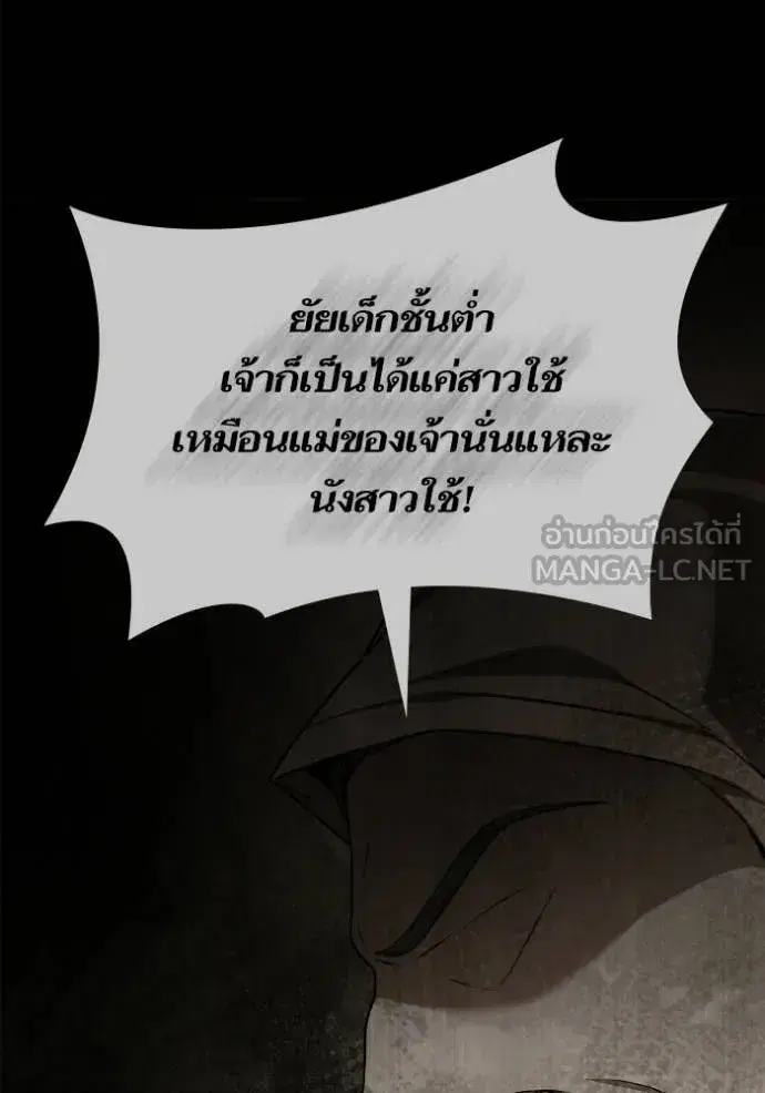 I Am the Queen in This Life ตอนที่ 185 หน้า 54