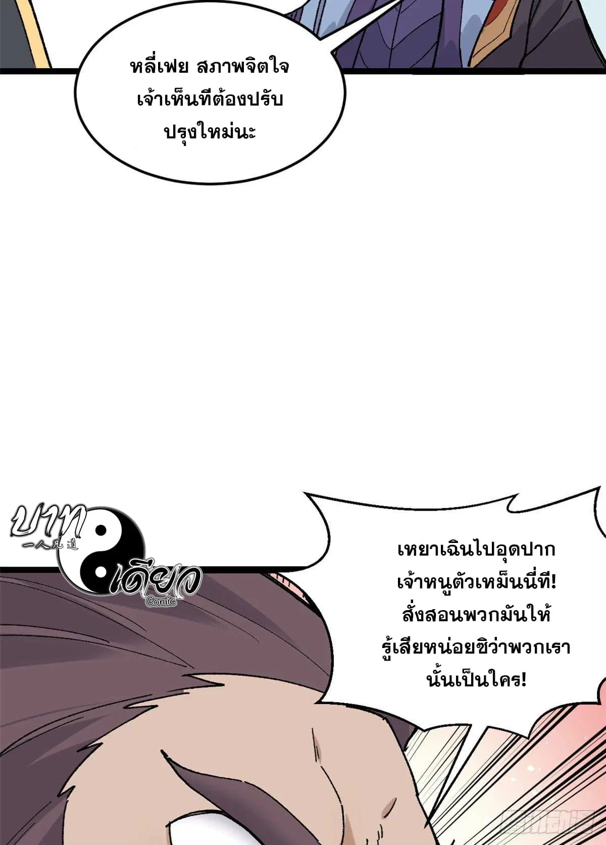 All Hail the Sect Leader ตอนที่ 87 หน้า 47