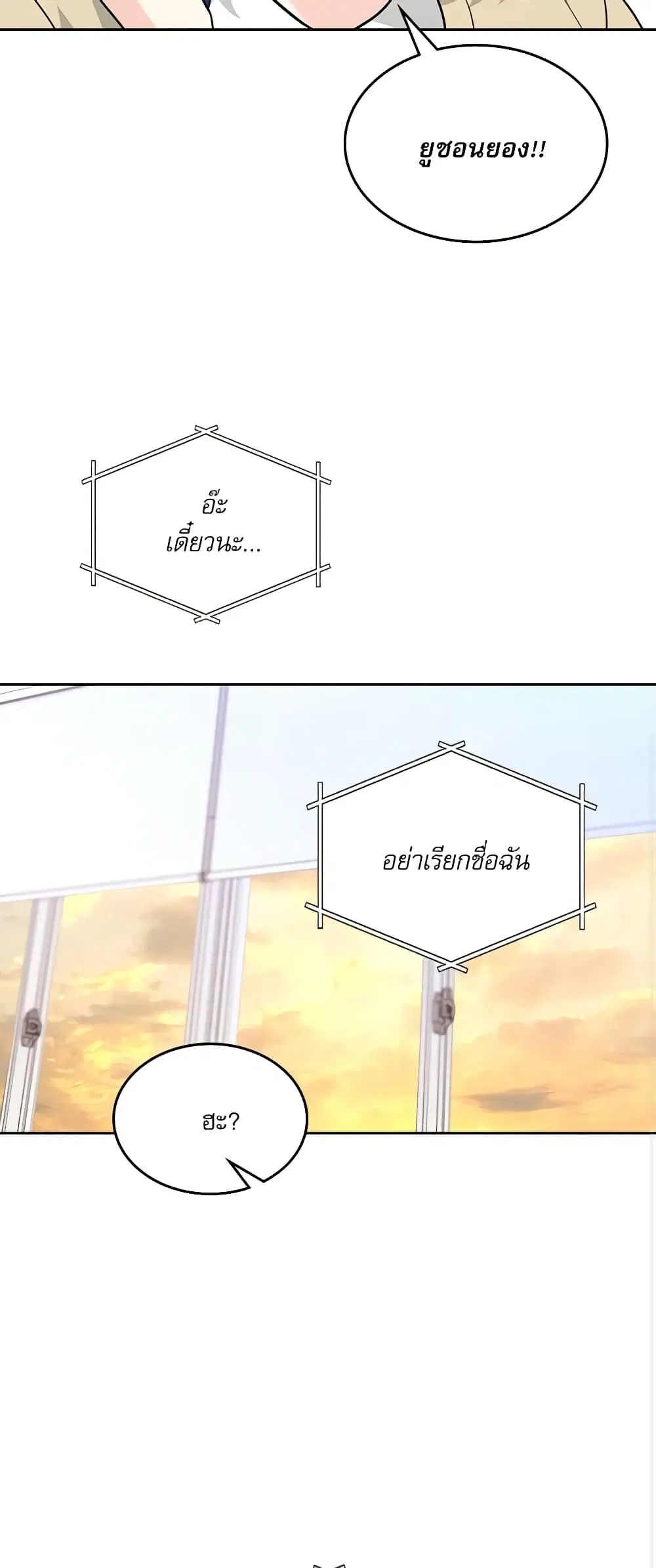 My Life as an Internet Novel ตอนที่ 173 หน้า 10