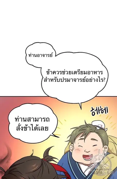 Path of the Shaman ตอนที่ 6 หน้า 47