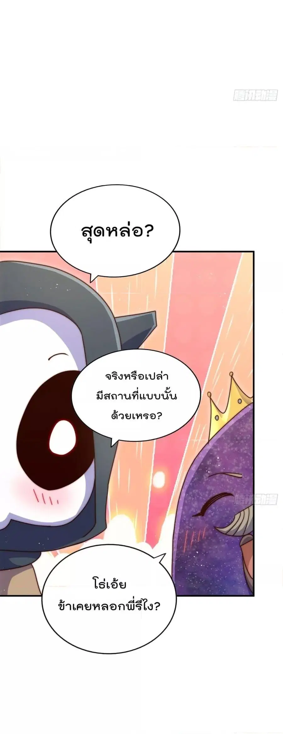 Who is your Daddy ตอนที่ 234 หน้า 48