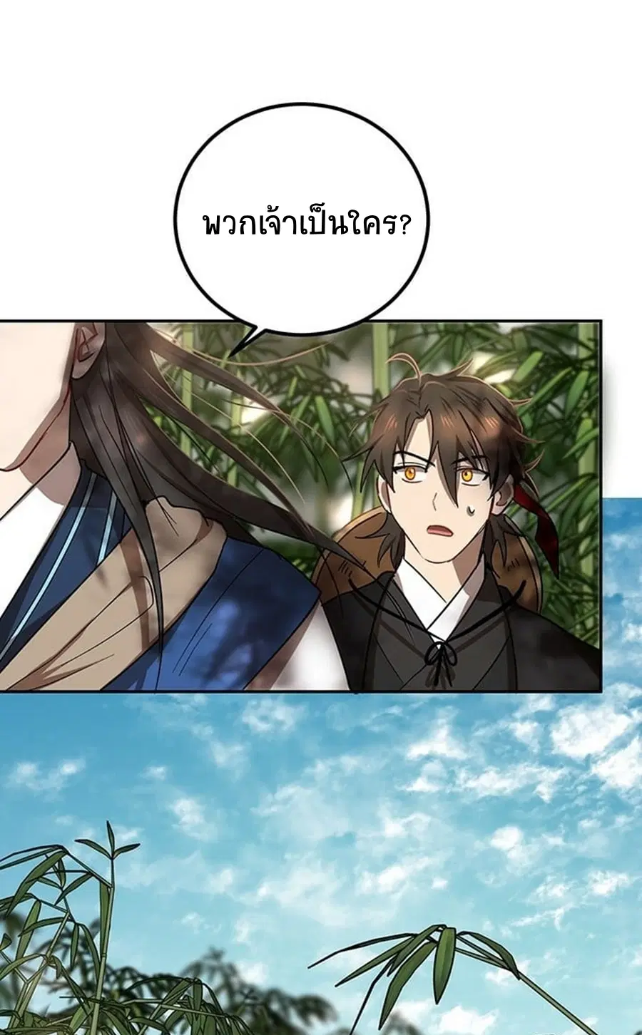 Path of the Shaman ตอนที่ 16 หน้า 36