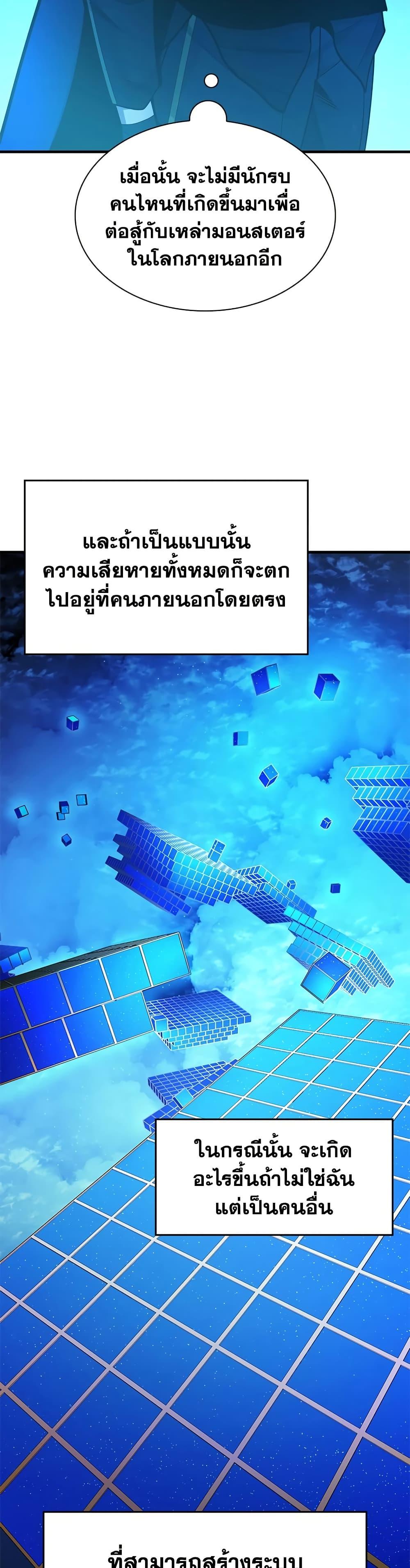The Tutorial is Too Hard โลกฝึกสอนสุดโหดร้าย ตอนที่ 261 หน้า 46