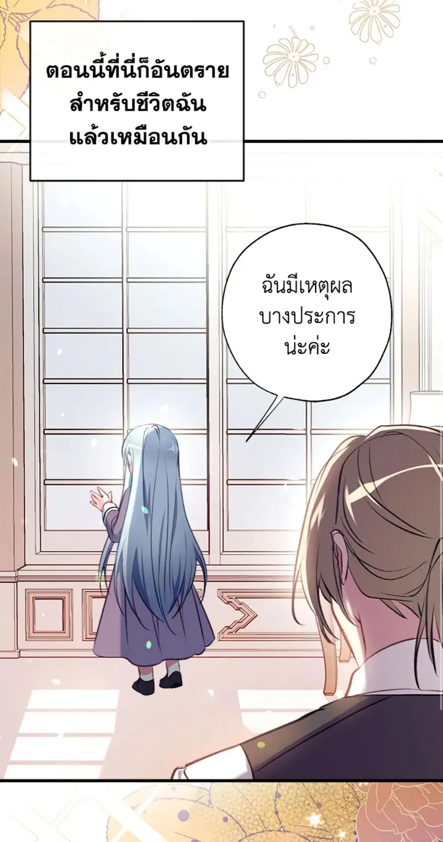 Can We Become a Family? ตอนที่ 8 หน้า 47