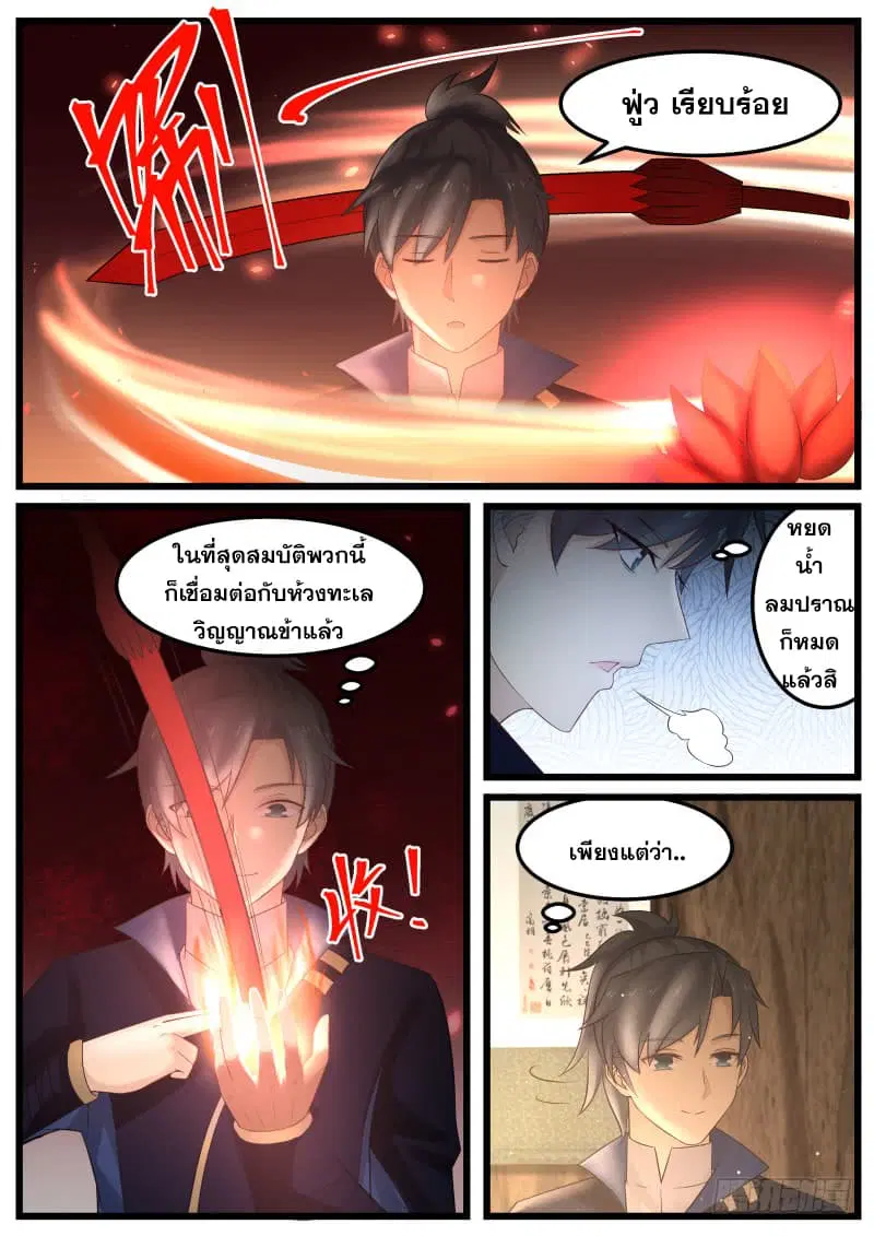 Martial Peak ตอนที่ 130 หน้า 9