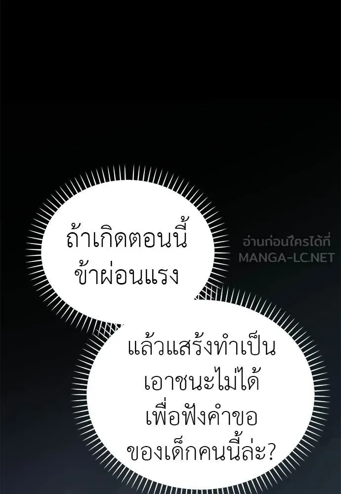 Reincarnation Path of The Underworld King ยอมรา ผู้พิพากษาจากนรก ตอนที่ 110 หน้า 98