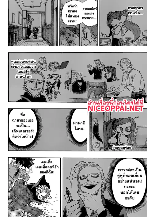 Boku no Hero Academia ตอนที่ 178 หน้า 12