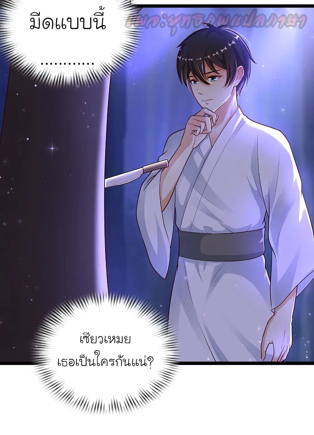 The Strongest Peach Blossom ตอนที่ 187 หน้า 37