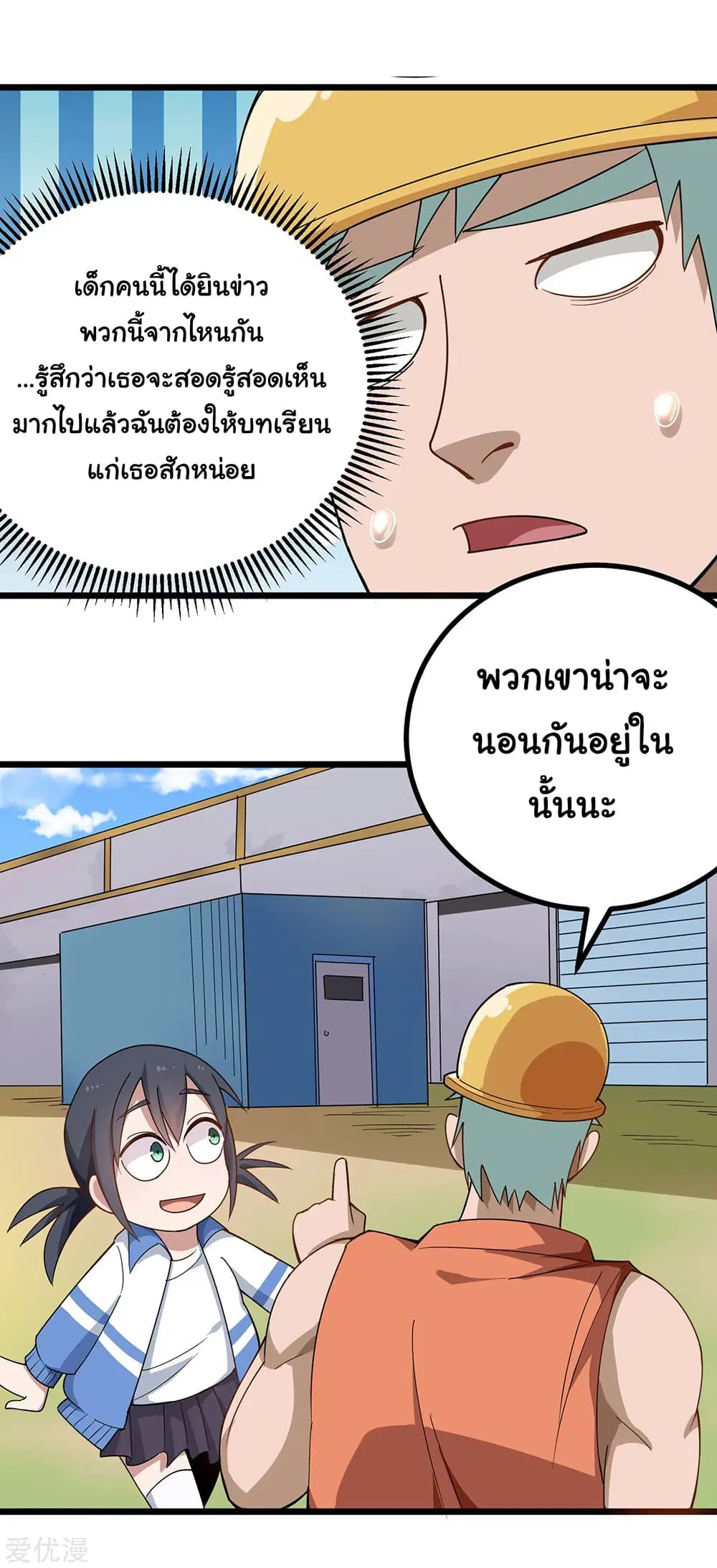 School Flower Master ตอนที่ 160 หน้า 11