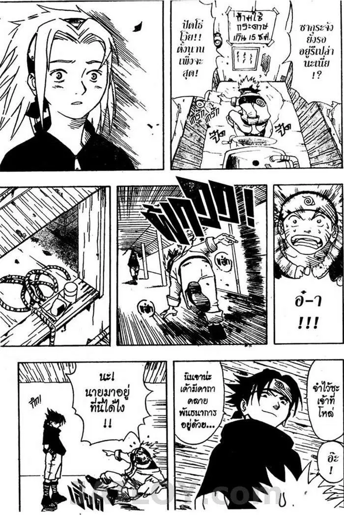 Naruto ตอนที่ 3 หน้า 21