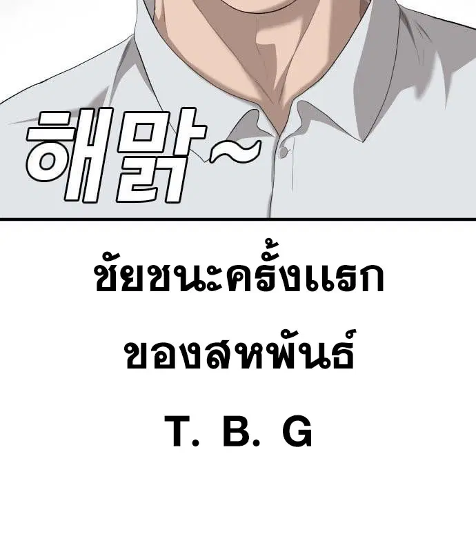 Bad Guy ตอนที่ 161 หน้า 7