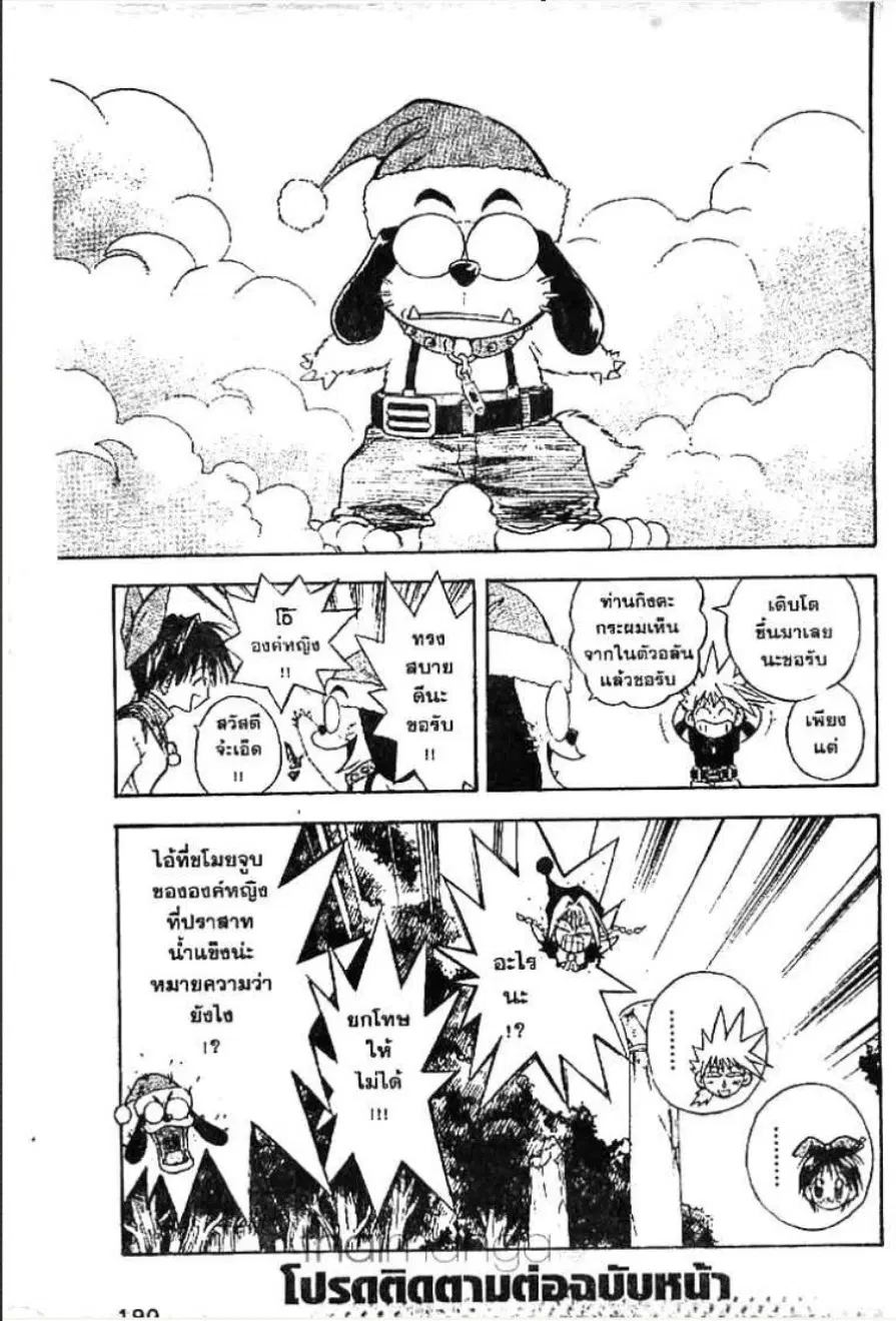 MÄR ตอนที่ 30 หน้า 15