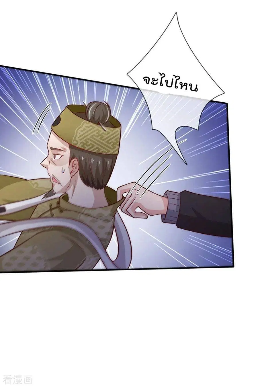 I’m the Great Immortal ตอนที่ 62 หน้า 13