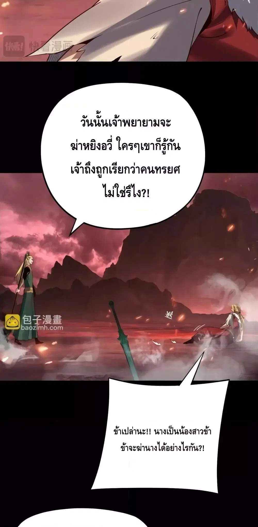 Villain is here ตอนที่ 148 หน้า 36