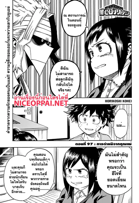 Boku no Hero Academia ตอนที่ 97 หน้า 1