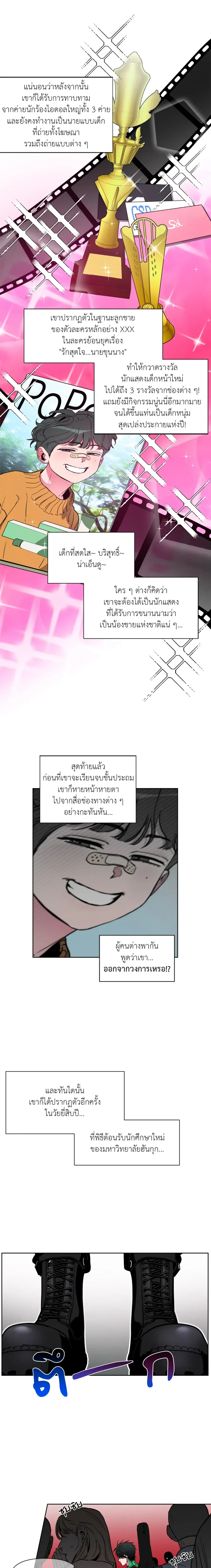 Dieting Love – รักนี้ต้องไดเอต ตอนที่ 1 หน้า 7