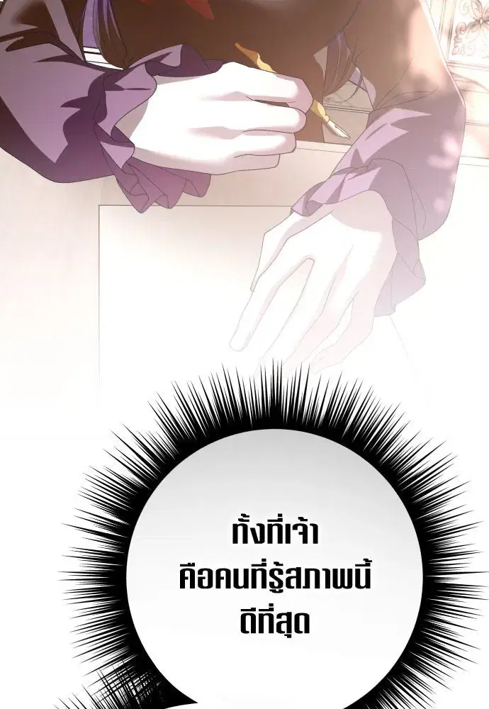 Your Throne ตอนที่ 171 หน้า 20
