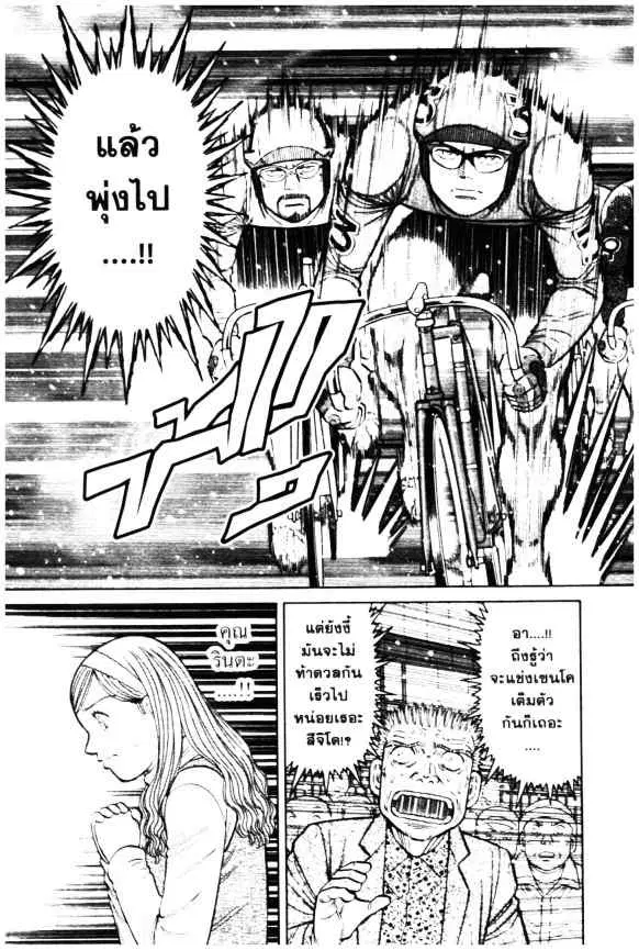Odds GP! ตอนที่ 71 หน้า 10