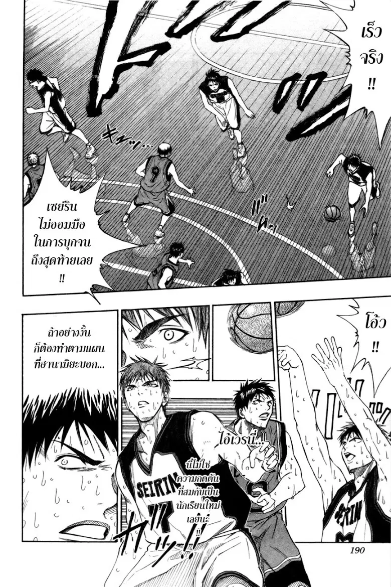 Kuroko no Basuke ตอนที่ 99 หน้า 5