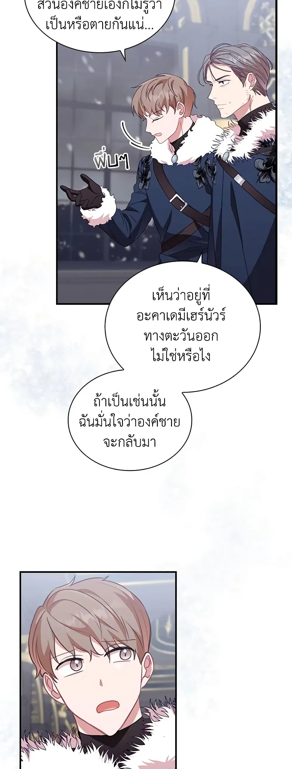 The Beloved Little Princess ตอนที่ 156 หน้า 28
