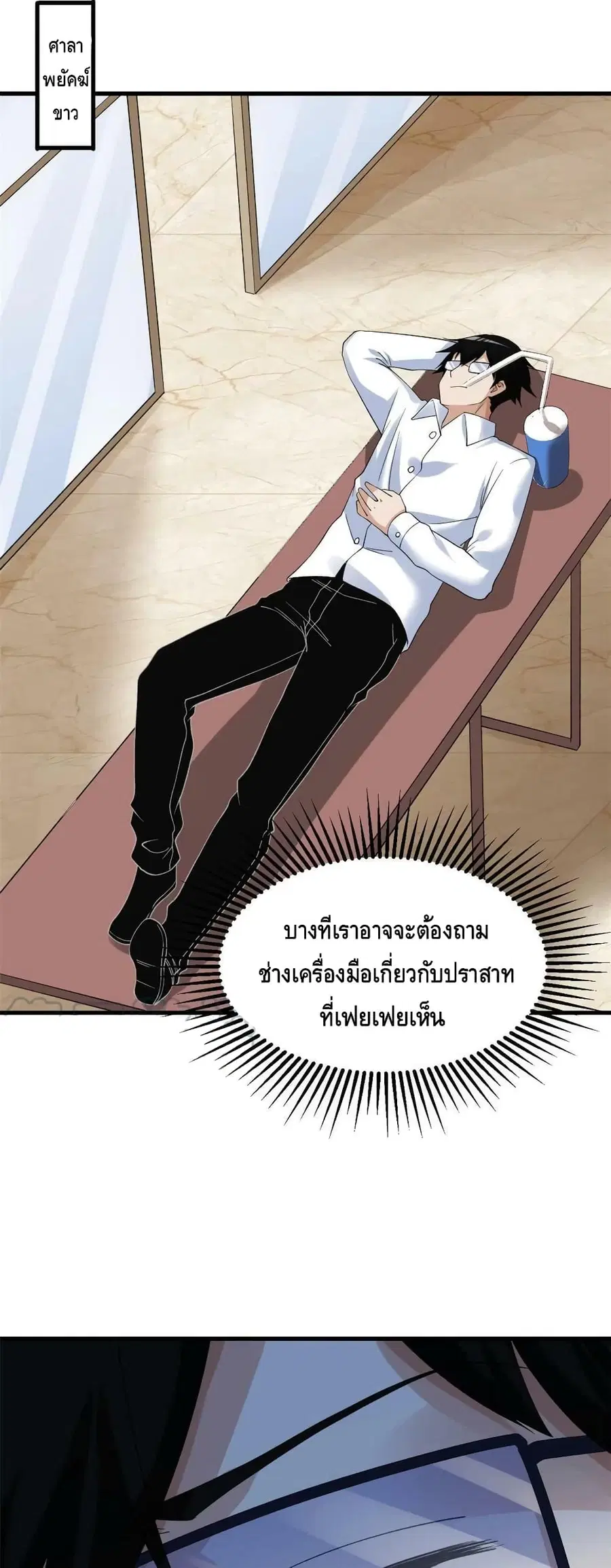 I Have 999 Skills ตอนที่ 127 หน้า 9