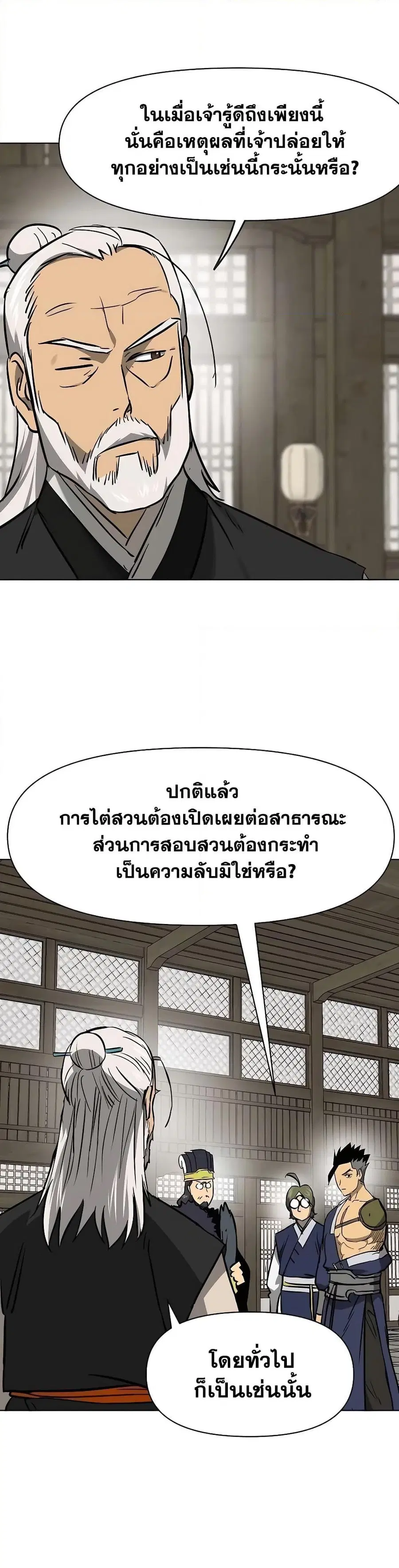 Infinite Level Up In Murim ตอนที่ 213 หน้า 25