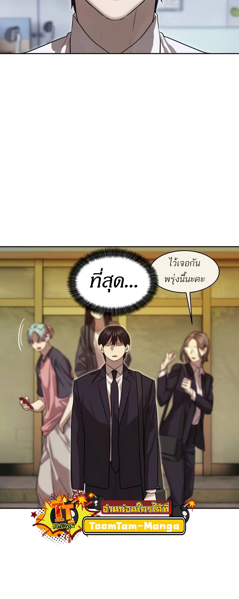Special Civil Servant กองกำลังพิเศษหมอกสีเหลือง ตอนที่ 26 หน้า 46