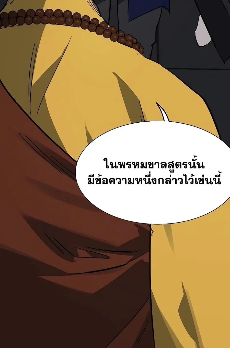 Infinite Level Up In Murim ตอนที่ 229 หน้า 23