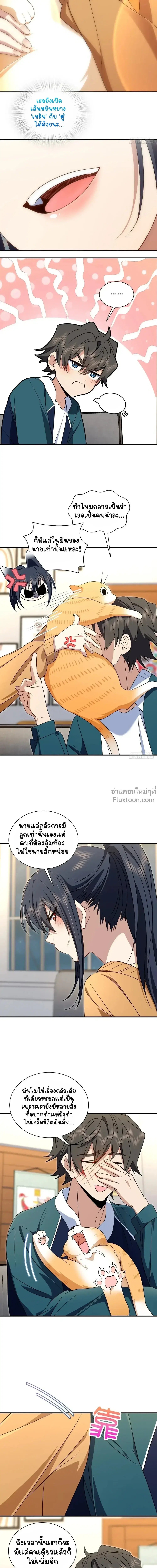 My Wife Is From a Thousand Years Ago ตอนที่ 300 หน้า 10
