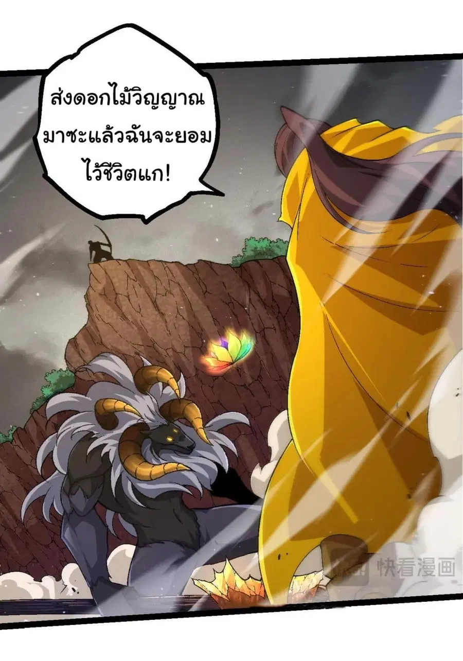 Evolution from the Big Tree ตอนที่ 104 หน้า 39