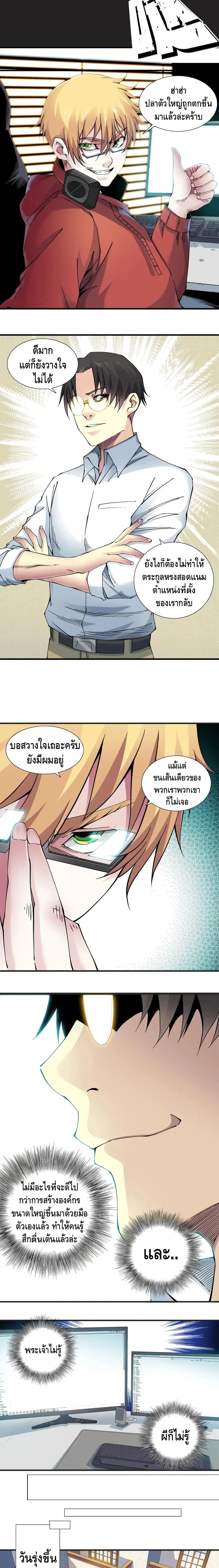 The Eternal Club ตอนที่ 13 หน้า 6
