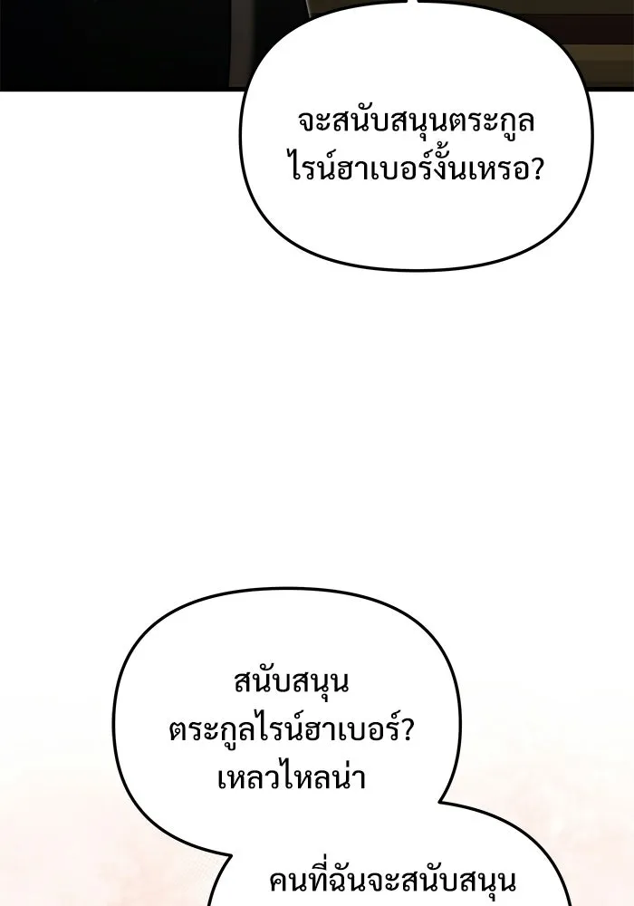 Terminally-Ill Genius Dark Knight อัศวินดำล่าท้าเวลา ตอนที่ 144 หน้า 67