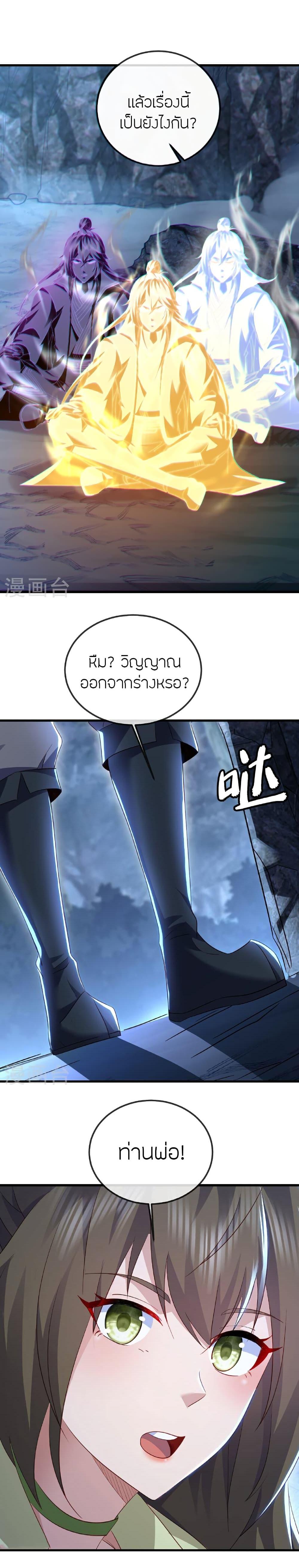 Banished Disciple’s Counterattack ราชาอมตะผู้ถูกขับไล่ ตอนที่ 518 หน้า 6