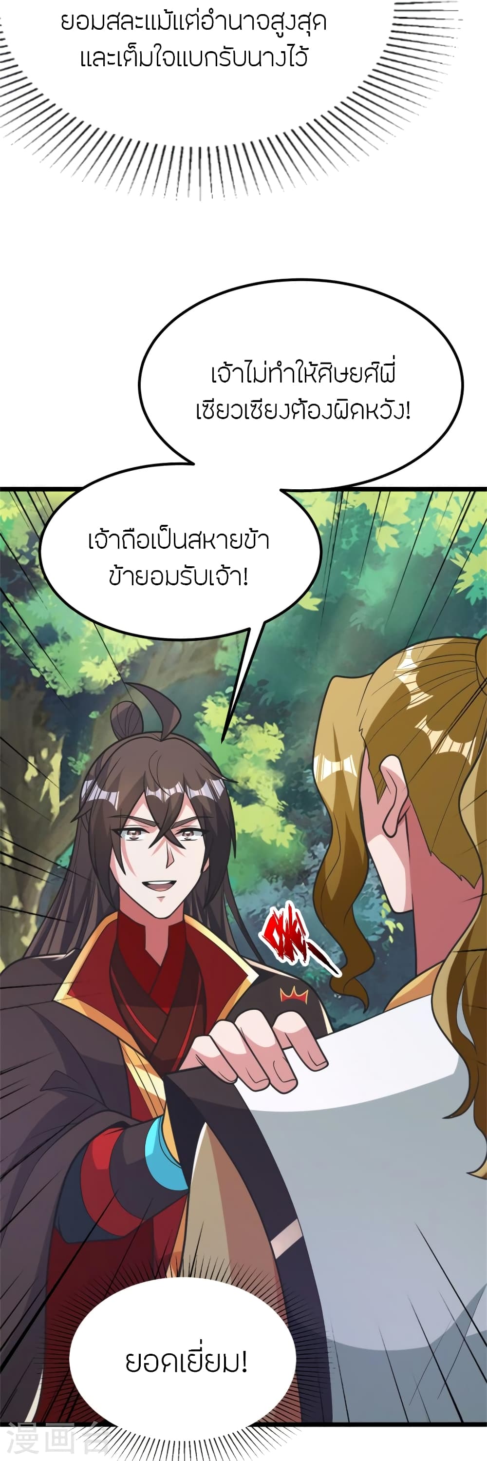 Banished Disciple’s Counterattack ราชาอมตะผู้ถูกขับไล่ ตอนที่ 412 หน้า 39