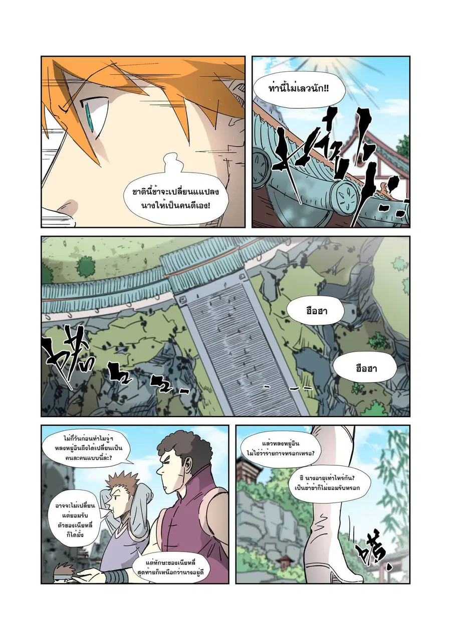 Tales of Demons and Gods ตอนที่ 331 หน้า 7