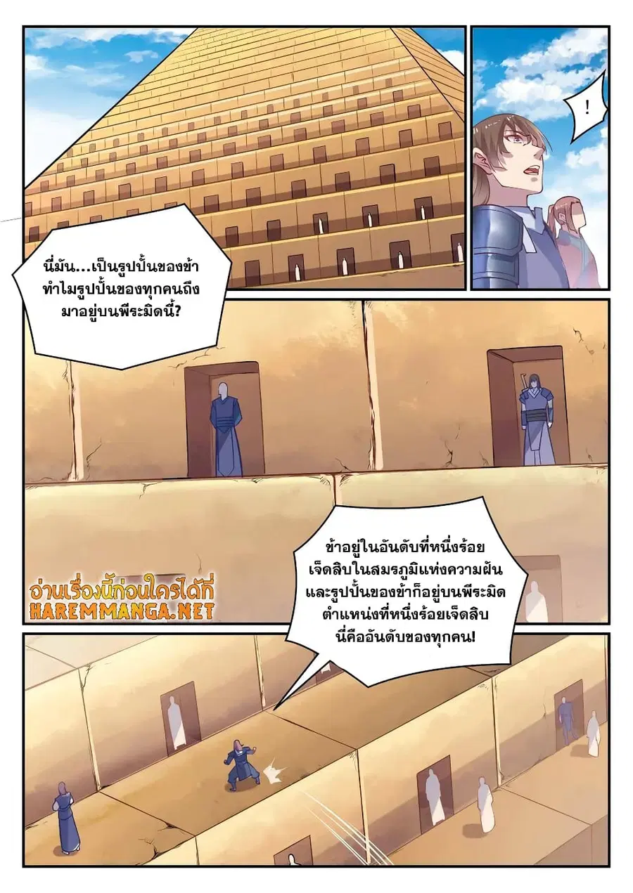 Bailian Chengshen ตอนที่ 637 หน้า 11