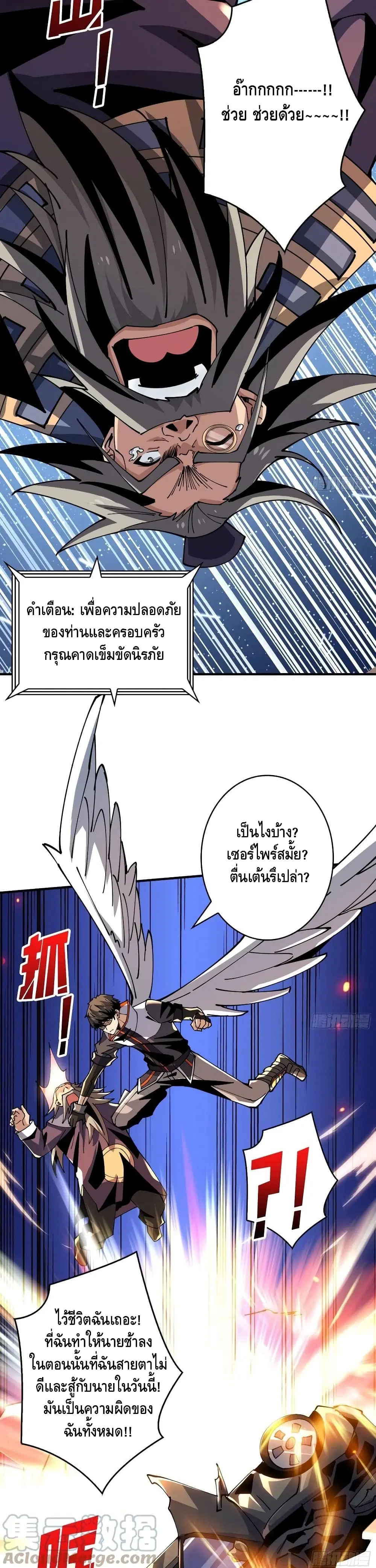 King Account at the Start ตอนที่ 112 หน้า 13