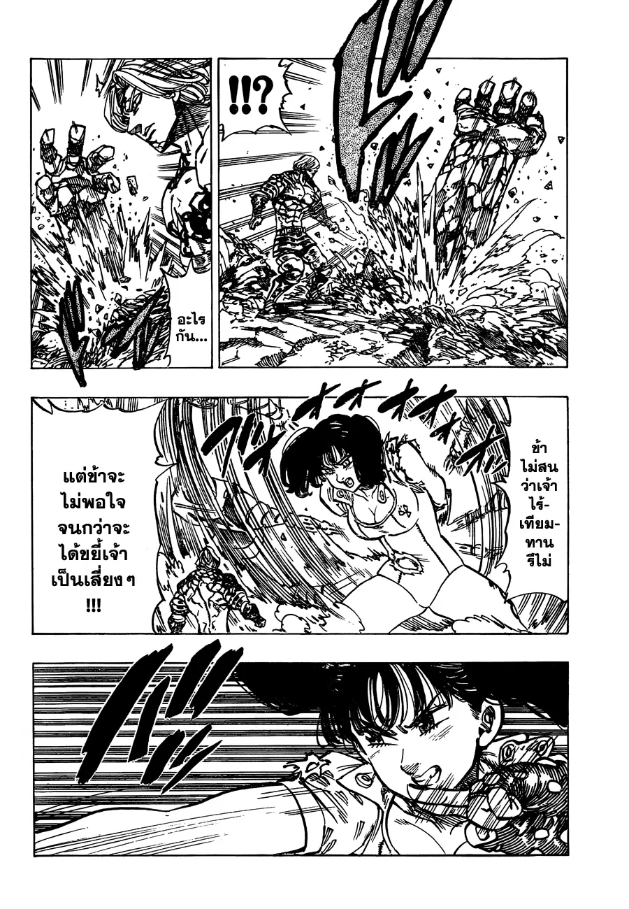 Nanatsu no Taizai ตอนที่ 92 หน้า 11